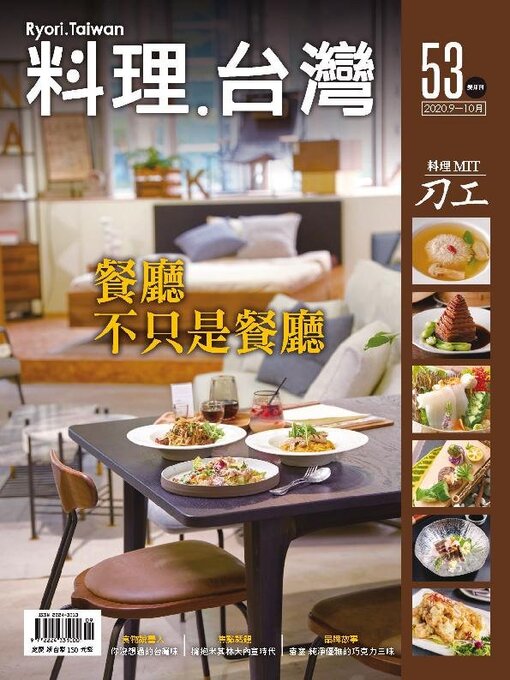 Title details for Ryori.Taiwan 料理‧台灣 by Acer Inc. - Available